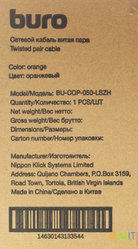 Кабель сетевой Buro BU-COP-050-LSZH UTP 4 пары cat.5E solid 0.50мм Cu 305м оранжевый