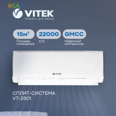 Сплит-система Vitek VT-2501 белый