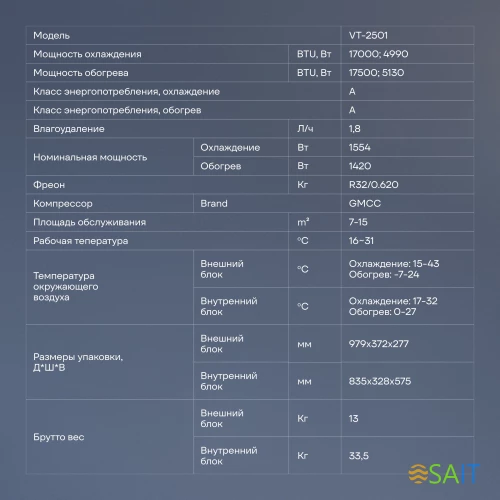 Сплит-система Vitek VT-2501 белый