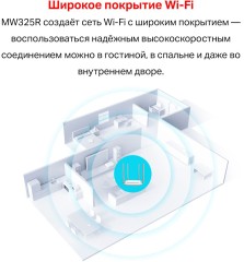 Роутер беспроводной Mercusys MW325R N300 10/100BASE-TX белый