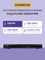 Источник бесперебойного питания Powercom King Pro RM KIN-1000AP 800Вт 1000ВА черный UPS Powercom King Pro RM KIN-1000AP