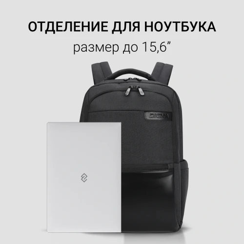 Рюкзак для ноутбука 15.6" Digma Business B1 черный полиэстер (DGBP15B1BK)