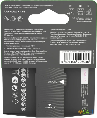 Батарея GP Ultra Plus Alkaline 24AUPA21-2CRSB2 AAA (2шт) блистер