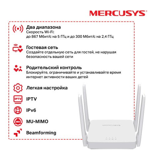 Роутер беспроводной Mercusys AC10 AC1200 10/100BASE-TX белый