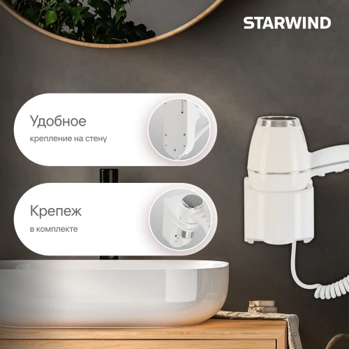 Фен Starwind SW-HD878 1800Вт белый