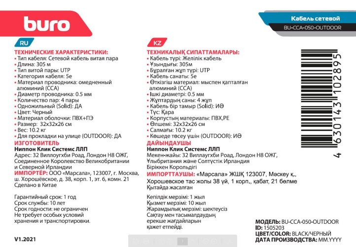 Кабель сетевой Buro BU-CCA-050-OUTDOOR UTP 4 пары cat.5E solid 0.50мм CCA 305м черный outdoor