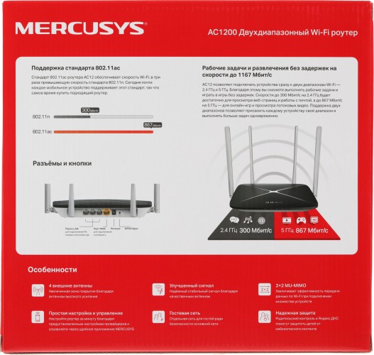 Роутер беспроводной Mercusys AC12 AC1200 10/100BASE-TX черный