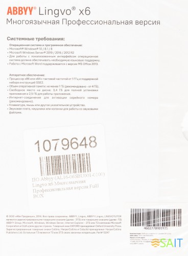 ПО Abbyy Lingvo x6 Многоязычная профес.вер. Fulll Box (AL16-06SBU001-0100)