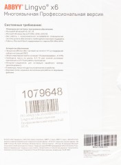ПО Abbyy Lingvo x6 Многоязычная профес.вер. Fulll Box (AL16-06SBU001-0100)
