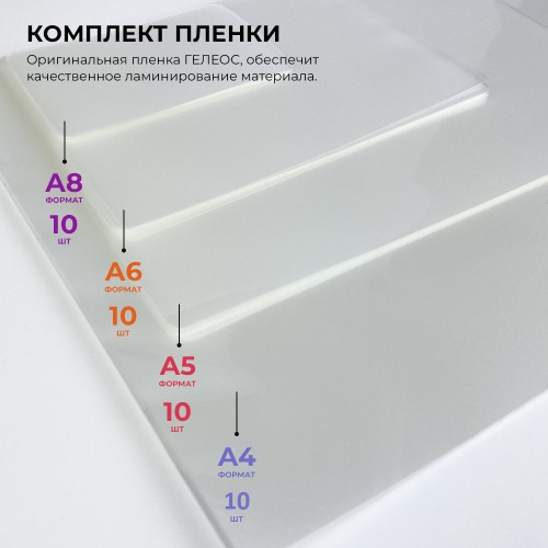 Ламинатор Heleos ЛМ-А4К черный A4 (75-150мкм) 30см/мин (2вал.) лам.фото