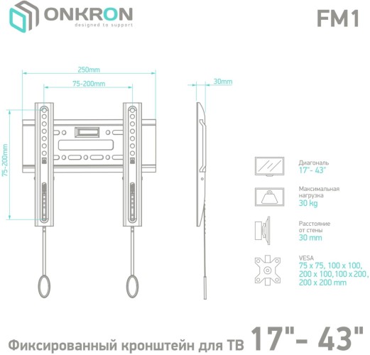 Кронштейн для телевизора Onkron FM1 черный 17"-43" макс.30кг настенный фиксированный