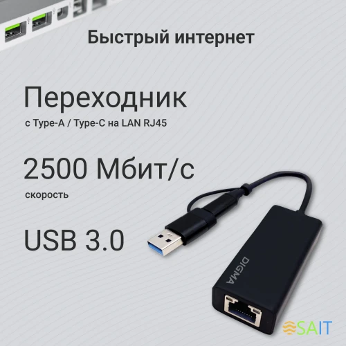 Сетевой адаптер 2.5G Ethernet Digma DLA-GTUC01 USB 3.0