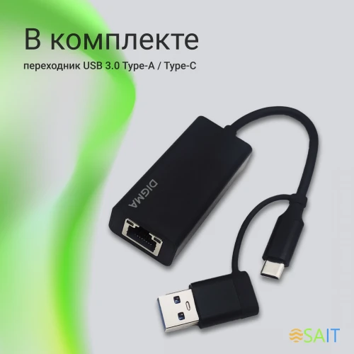 Сетевой адаптер 2.5G Ethernet Digma DLA-GTUC01 USB 3.0